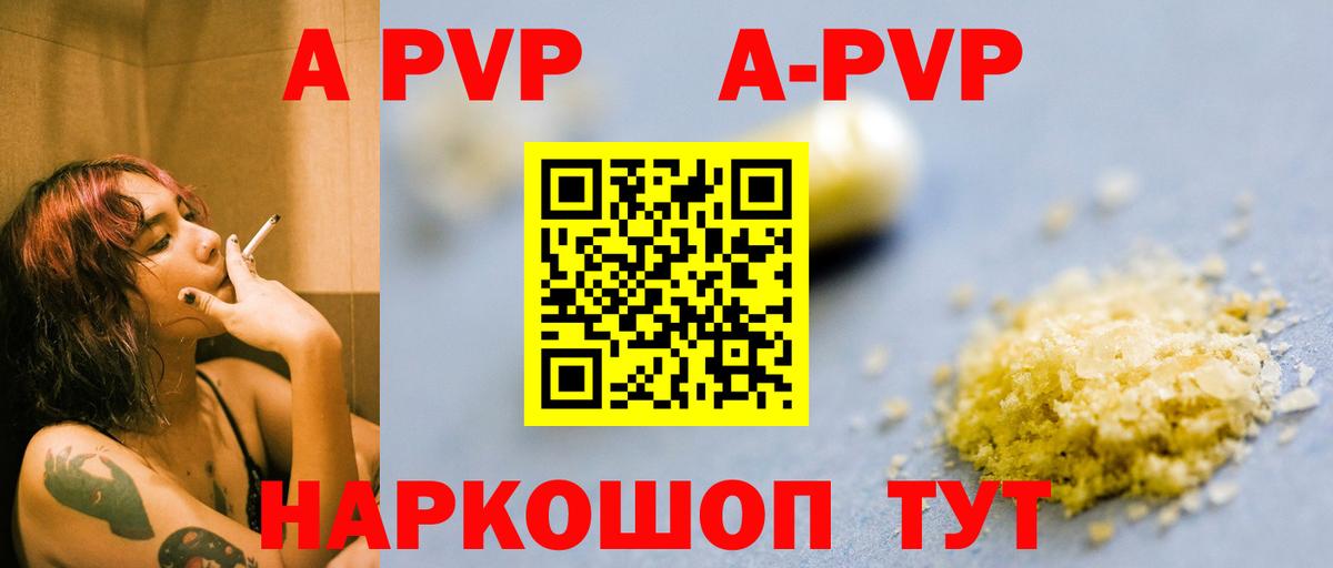 Люберцы  A PVP Crystall  Alfa_PVP кристаллы  Вход с VPN  APVP мука 