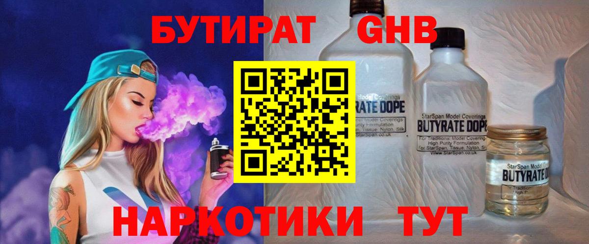 Бутират жидкий экстази  Вход с VPN  Люберцы 