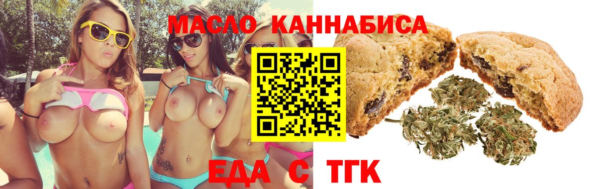 Люберцы  Печенье с ТГК конопля  Вход с VPN 