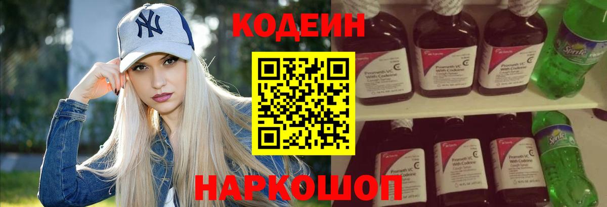 Кодеиновый сироп Lean напиток Lean (лин) Люберцы