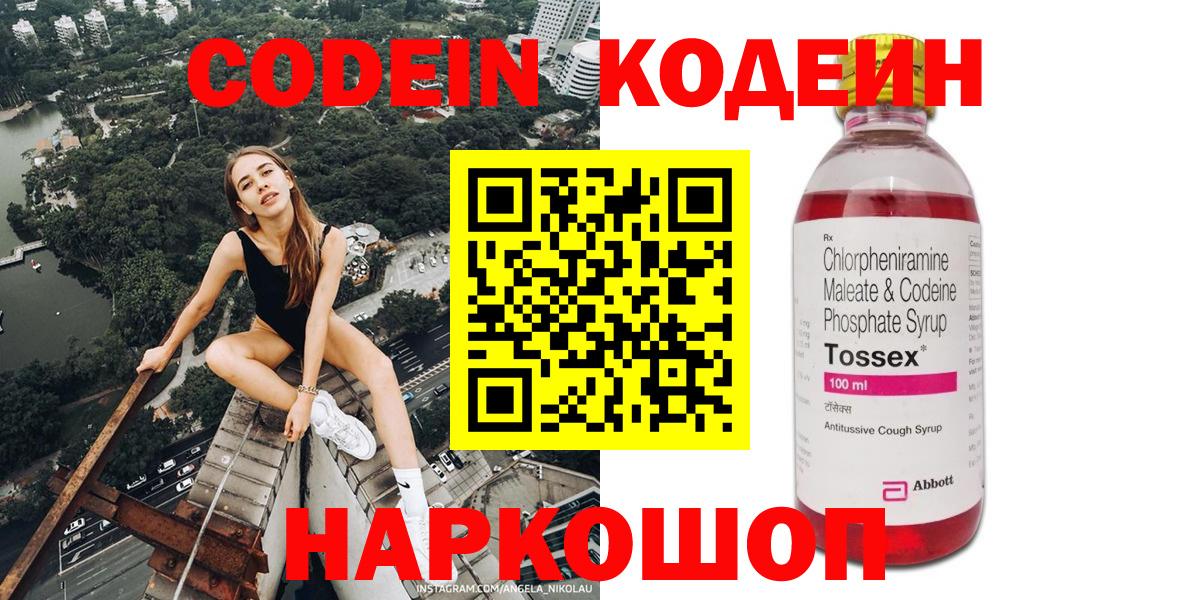 Люберцы  Кодеиновый сироп Lean напиток Lean (лин)  Вход с VPN 