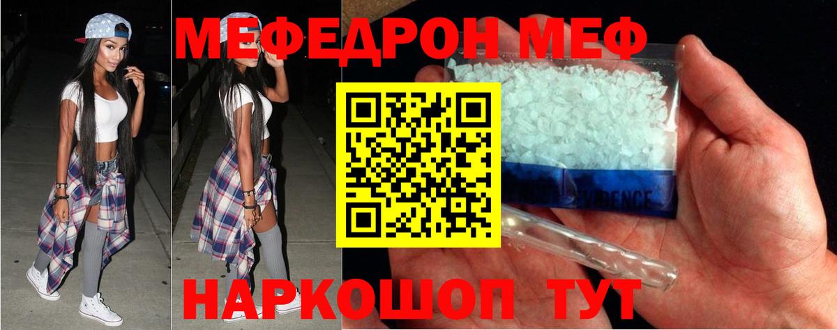 Мефедрон мука  Вход с VPN  МЯУ-МЯУ  Мефедрон мука  Люберцы 