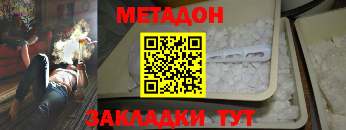 МЕТАДОН белоснежный Люберцы