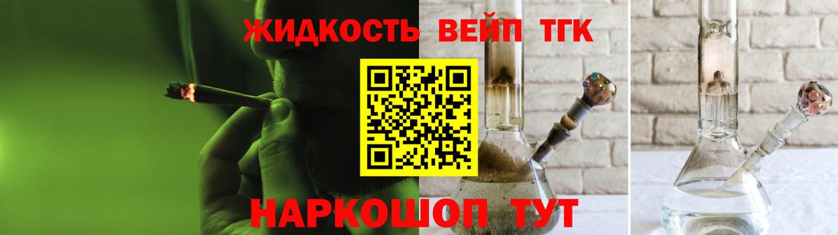 ТГК вейп с тгк  Вход с VPN  Дистиллят ТГК гашишное масло  Люберцы 